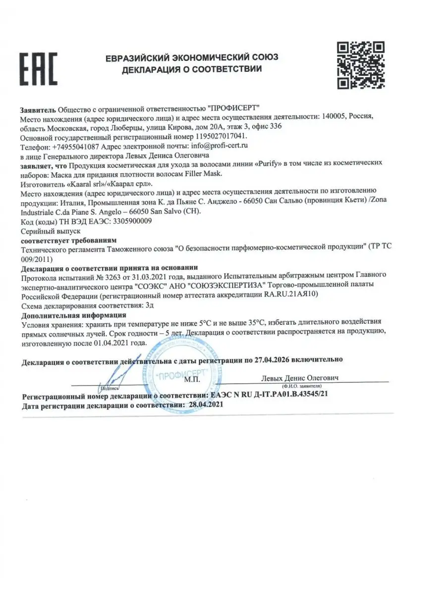 Маска для волос 500мл Purify Filler. Kaaral 30236453 купить за 2 383 ₽ в  интернет-магазине Wildberries