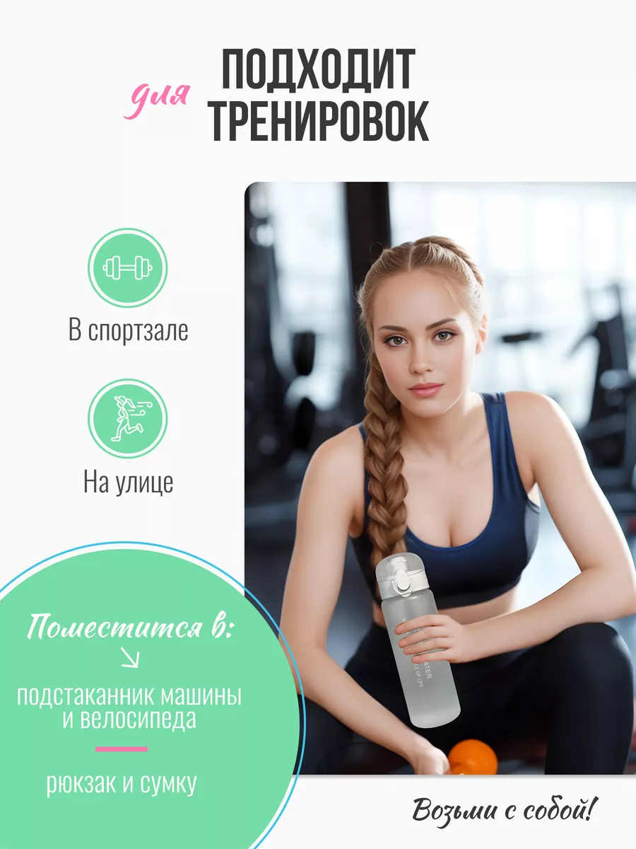 бутылка для воды спортивная 780 мл в школу FEEL THE WATER 30236802 купить  за 484 ₽ в интернет-магазине Wildberries