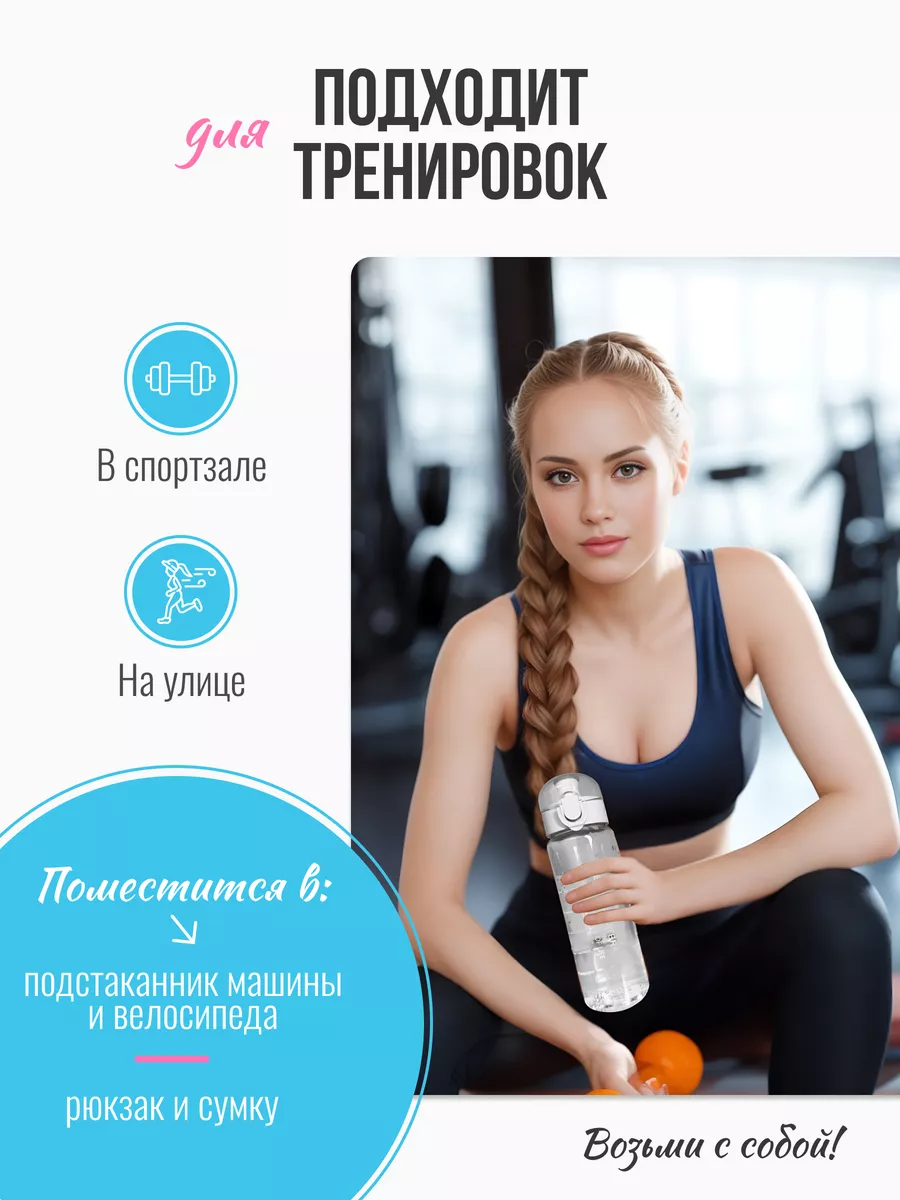 Спортивная бутылка для воды 780 мл в школу FEEL THE WATER 30236803 купить  за 438 ₽ в интернет-магазине Wildberries