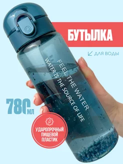 бутылка для воды спортивная 780 мл для школы FEEL THE WATER 30236806 купить за 435 ₽ в интернет-магазине Wildberries