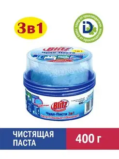Чудо паста универсальное чистящее моющее средство Blitz 30247971 купить за 281 ₽ в интернет-магазине Wildberries