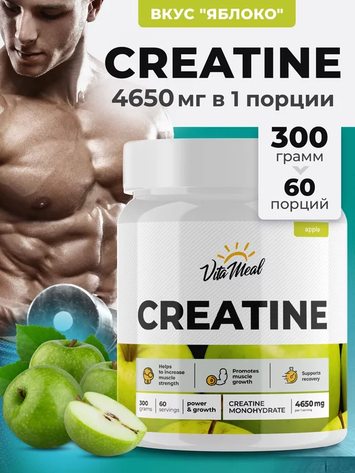 VitaMeal Креатин моногидрат Creatine порошок спортивное питание