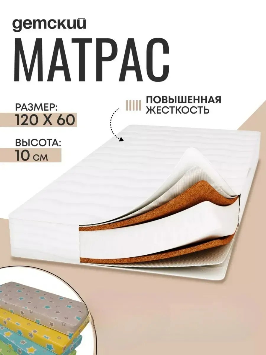 Матрас в кроватку для новорожденных 120*60*10 , бязь