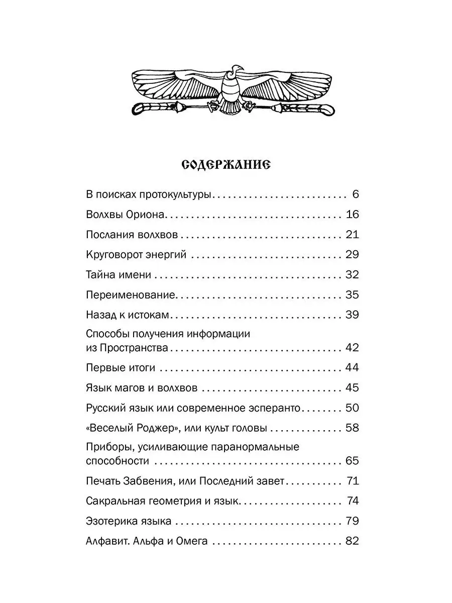 Язык богов. Что смыла вода всемирного потопа Амрита 30251857 купить за 246  ₽ в интернет-магазине Wildberries