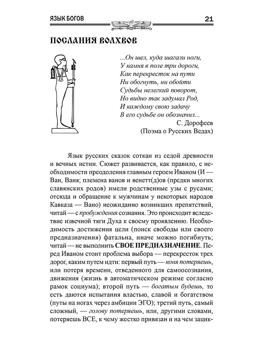 Язык богов. Что смыла вода всемирного потопа Амрита 30251857 купить за 246  ₽ в интернет-магазине Wildberries