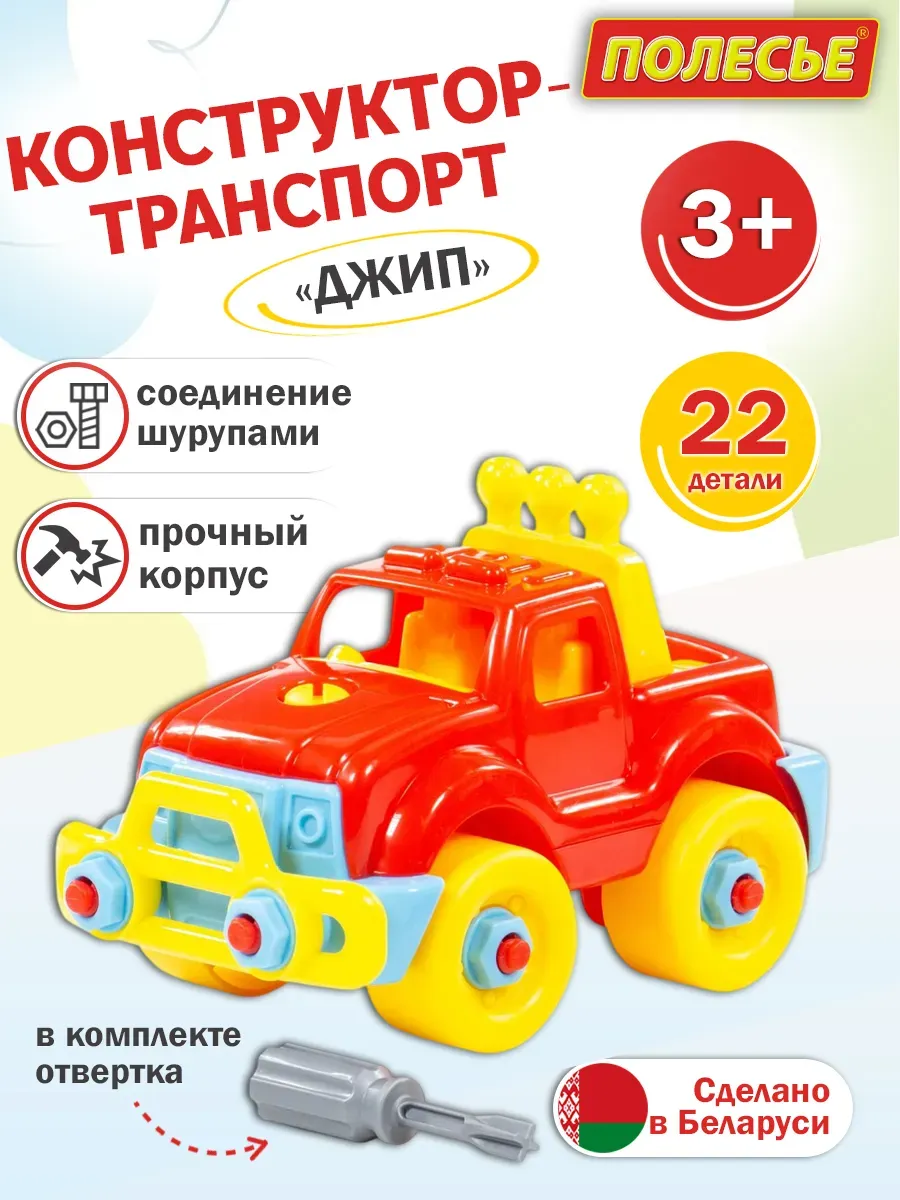 Конструктор "Джип" 22 элемента