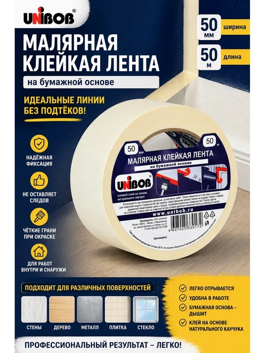 UNIBOB Малярная лента бумажная, клейкая, белая, 50 мм х 50 м, 50 м