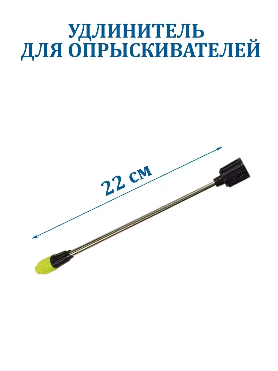 Насадка для опрыскивателя Plastic land