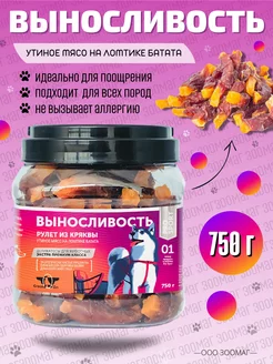 Лакомство для собак Выносливость утка лакомства для собаки Green QZin 30255646 купить за 1 908 ₽ в интернет-магазине Wildberries