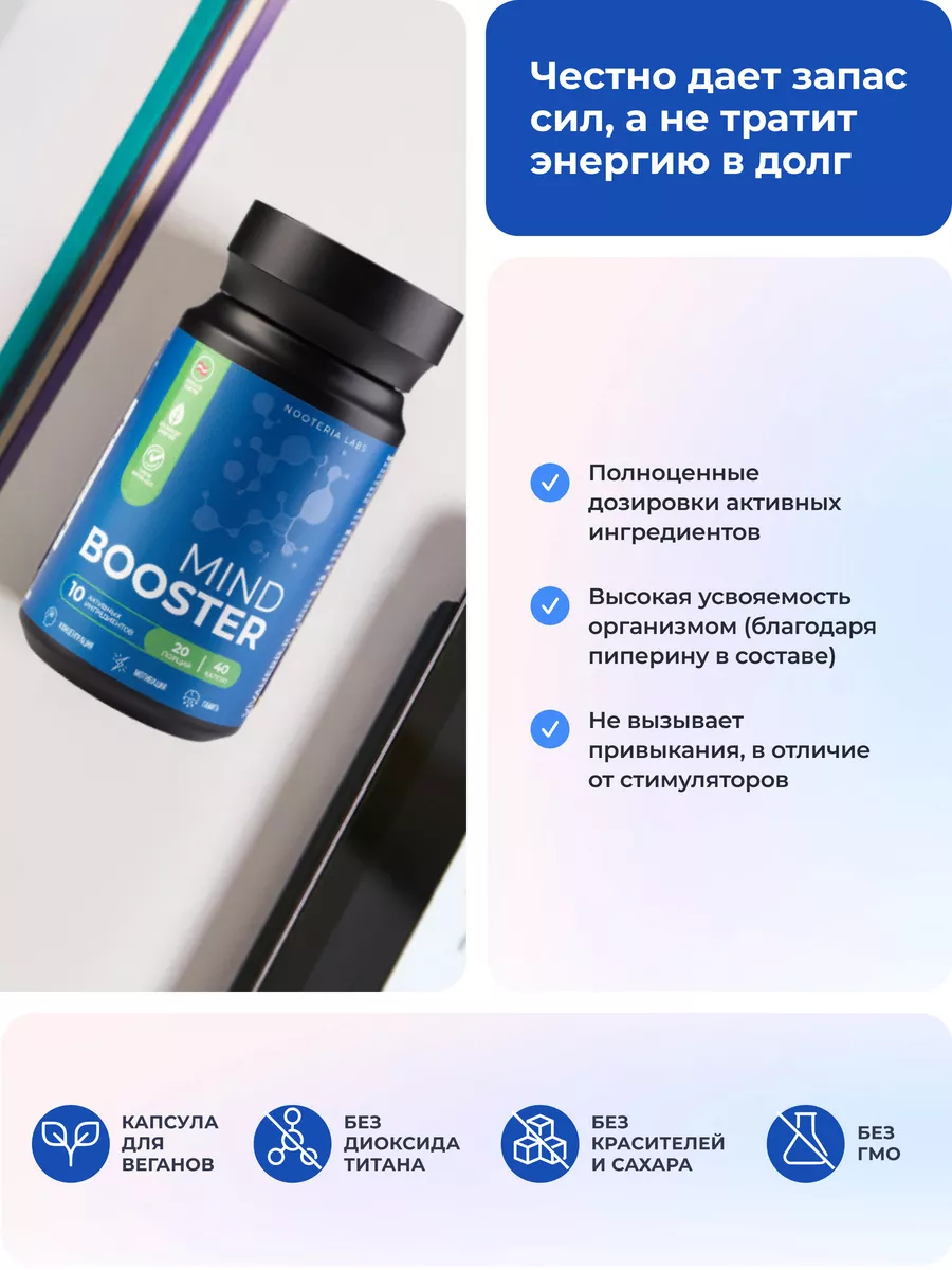 MindBooster Ноотроп для мозга памяти и внимания БАД Nooteria Labs 30257543  купить за 1 993 ₽ в интернет-магазине Wildberries