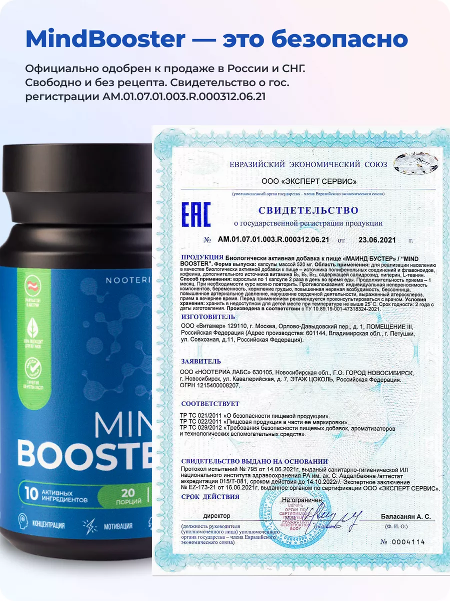 MindBooster Ноотроп для мозга памяти и внимания БАД Nooteria Labs 30257543  купить за 1 993 ₽ в интернет-магазине Wildberries