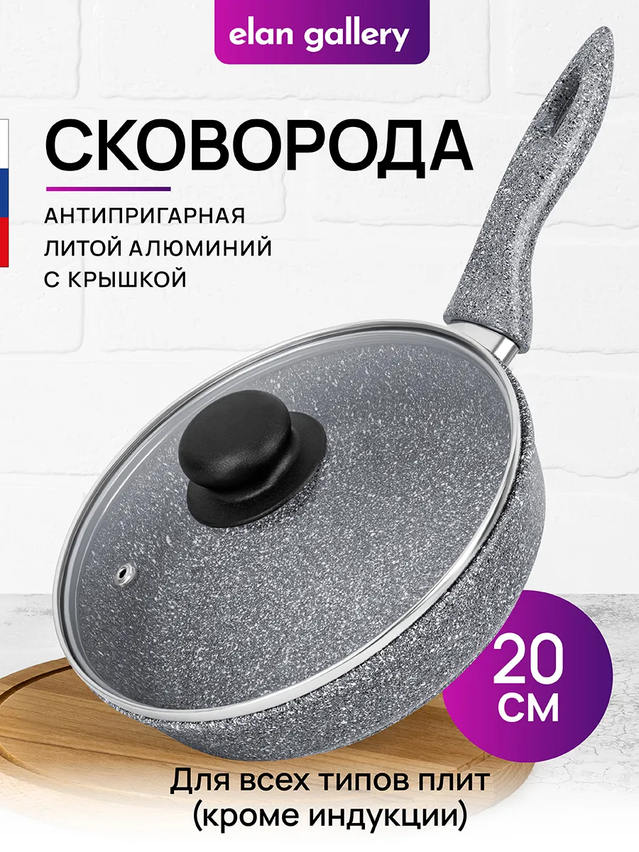 Сковорода антипригарная глубокая с крышкой, 20 см