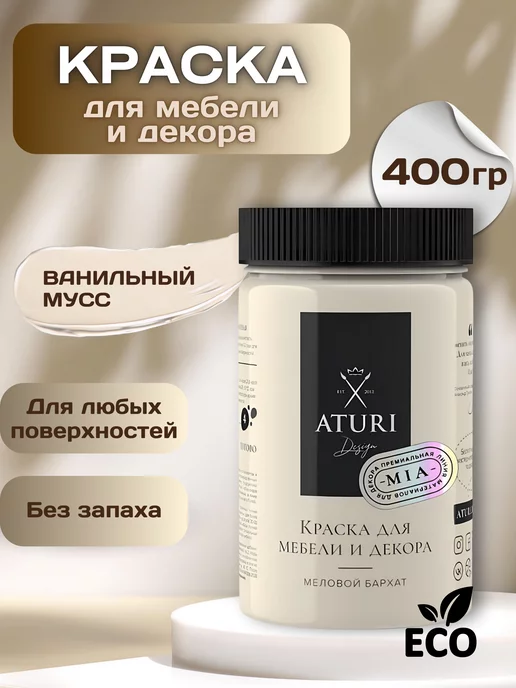 Aturi Design Краска для мебели и дерева без запаха меловая матовая