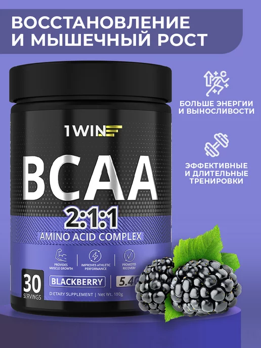 1WIN BCAA 2 1 1 в порошке ежевика 30 порций, вариант, фото 2