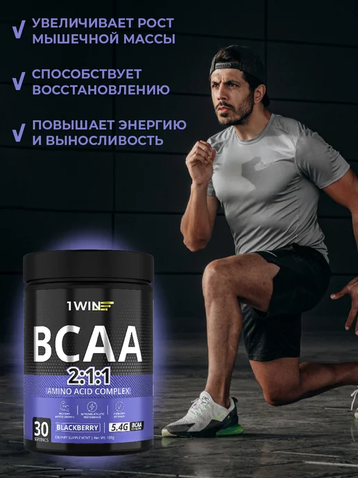1WIN BCAA 2 1 1 в порошке ежевика 30 порций, вариант, фото 3