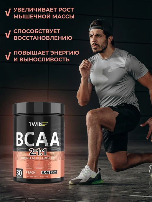 1WIN BCAA 2 1 1 БЦАА порошок персик 30 порций, вариант, фото 3