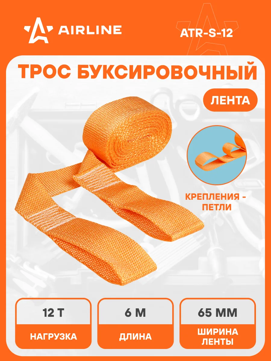 Трос буксировочный 12т, 6м с петлями / автотрос ATR-S-12