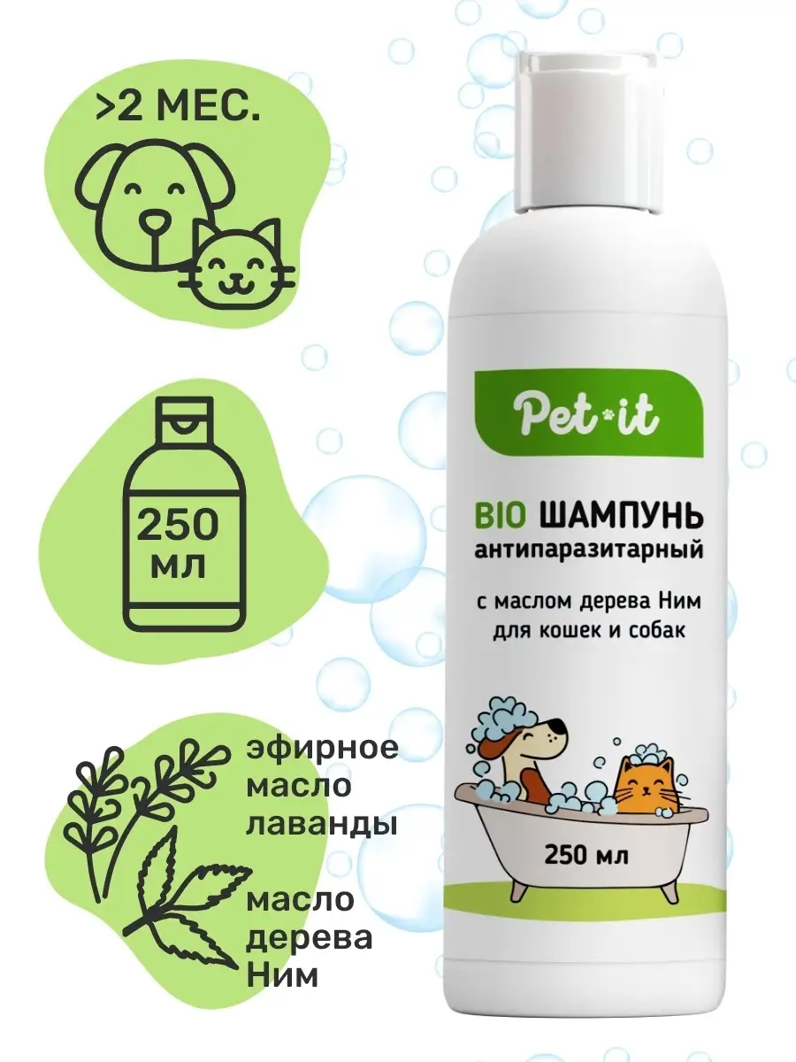 Шампунь от блох и клещей для собак и кошек Pet-it 30270039 купить за 211 ₽  в интернет-магазине Wildberries