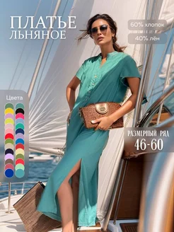 Платье летнее длинное бохо оверсайз хлопок лен PRIMODONNA 30270703 купить за 2 427 ₽ в интернет-магазине Wildberries