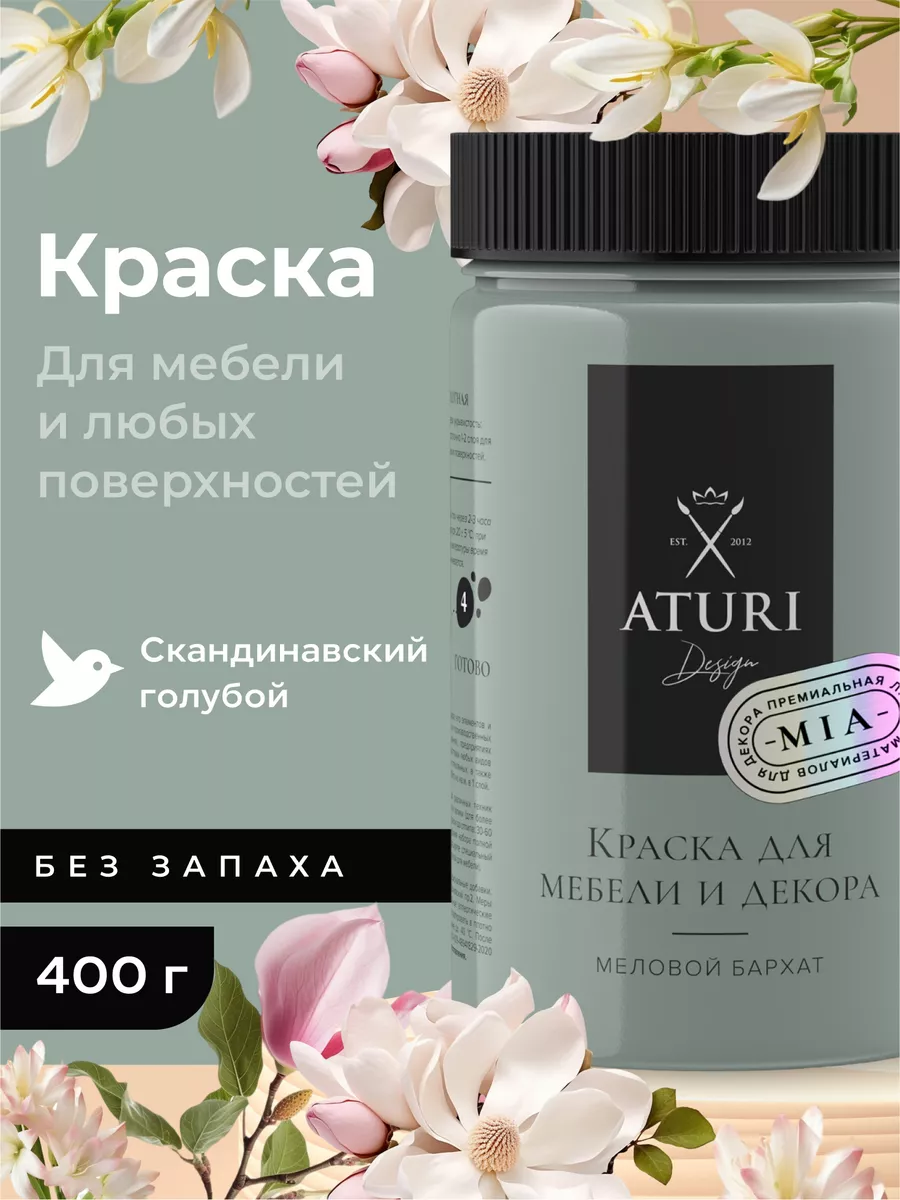 Краска для мебели без запаха по дереву меловая матовая Aturi Design  30271305 купить за 925 ₽ в интернет-магазине Wildberries