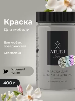 Краска для мебели и дерева без запаха меловая матовая Aturi Design 30271308 купить за 949 ₽ в интернет-магазине Wildberries