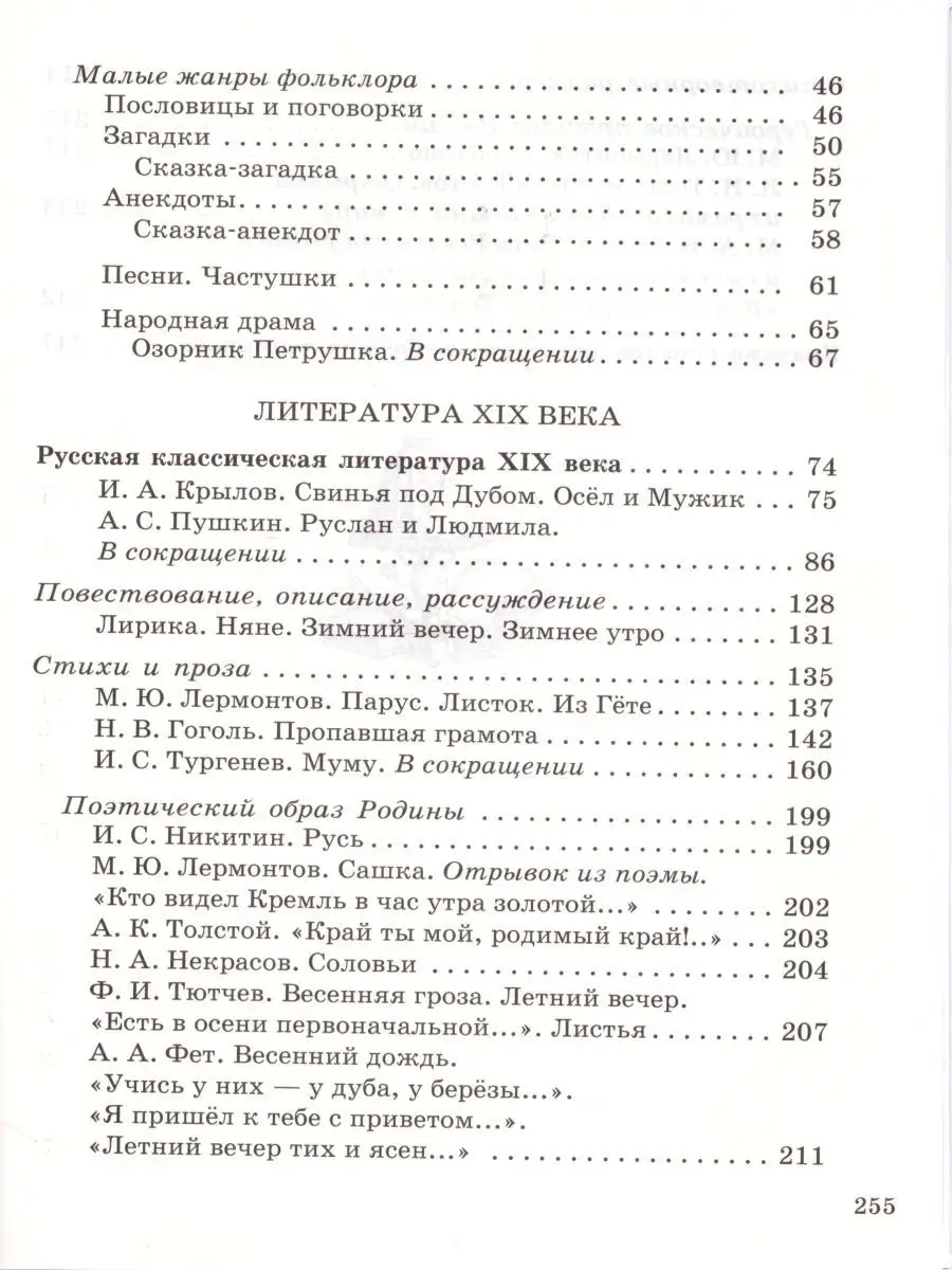 Литература 5 класс. Учебник-хрестоматия. Комплект в 2 частях  Просвещение/Дрофа 30272421 купить в интернет-магазине Wildberries