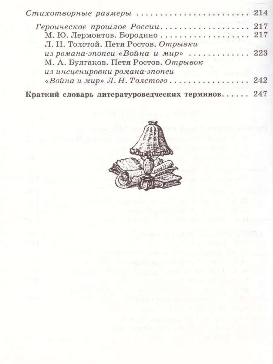 Литература 5 класс. Учебник-хрестоматия. Комплект в 2 частях  Просвещение/Дрофа 30272421 купить в интернет-магазине Wildberries