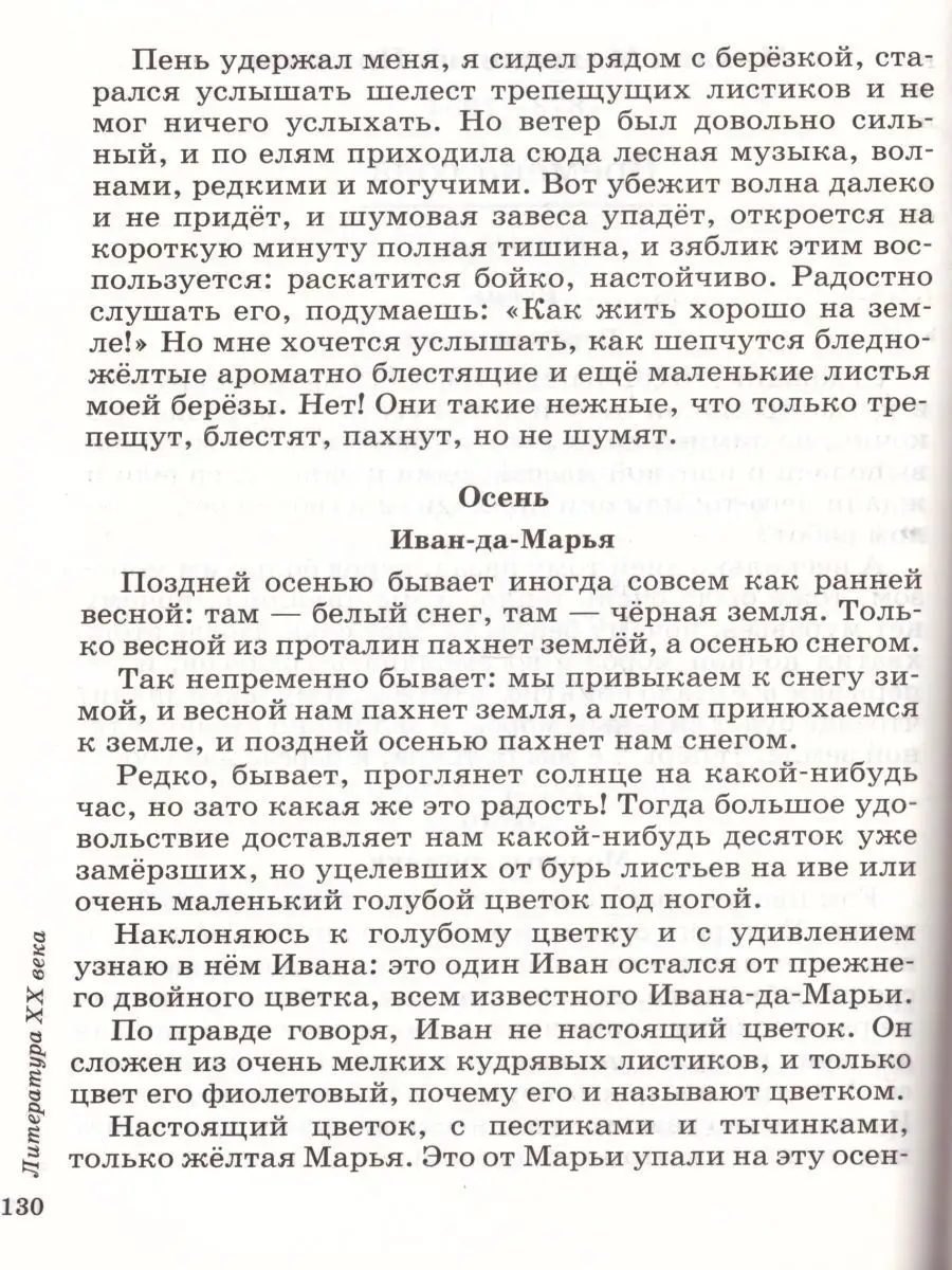 Литература 5 класс. Учебник-хрестоматия. Комплект в 2 частях  Просвещение/Дрофа 30272421 купить в интернет-магазине Wildberries