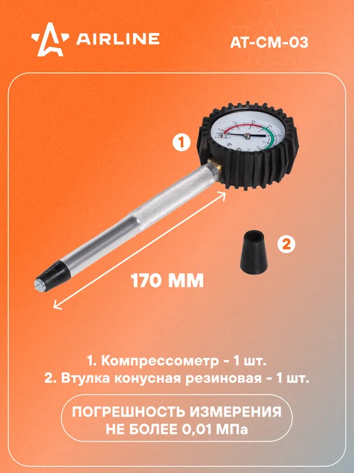 AIRLINE Компрессометр прижимной удлиненный для дизеля( ГАЗ 406), вариант, фото 2