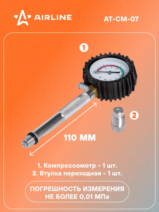 AIRLINE Компрессометр для дизельных двигателей с системой BOSCH, вариант, фото 2