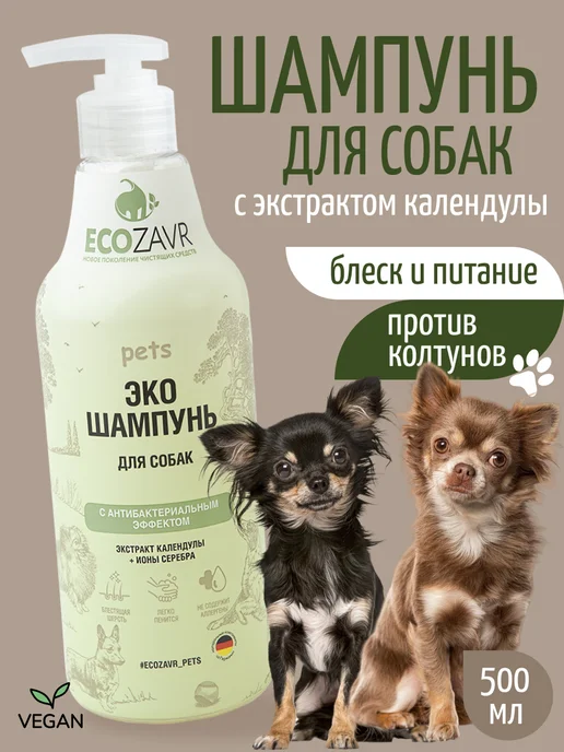 ECOZAVR Эко шампунь для собак антибактериальный без SLS и SLES, 500 мл