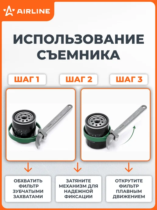 AIRLINE Съемник масляного фильтра "Ременной" 30-160мм, 30-160мм, фото 3