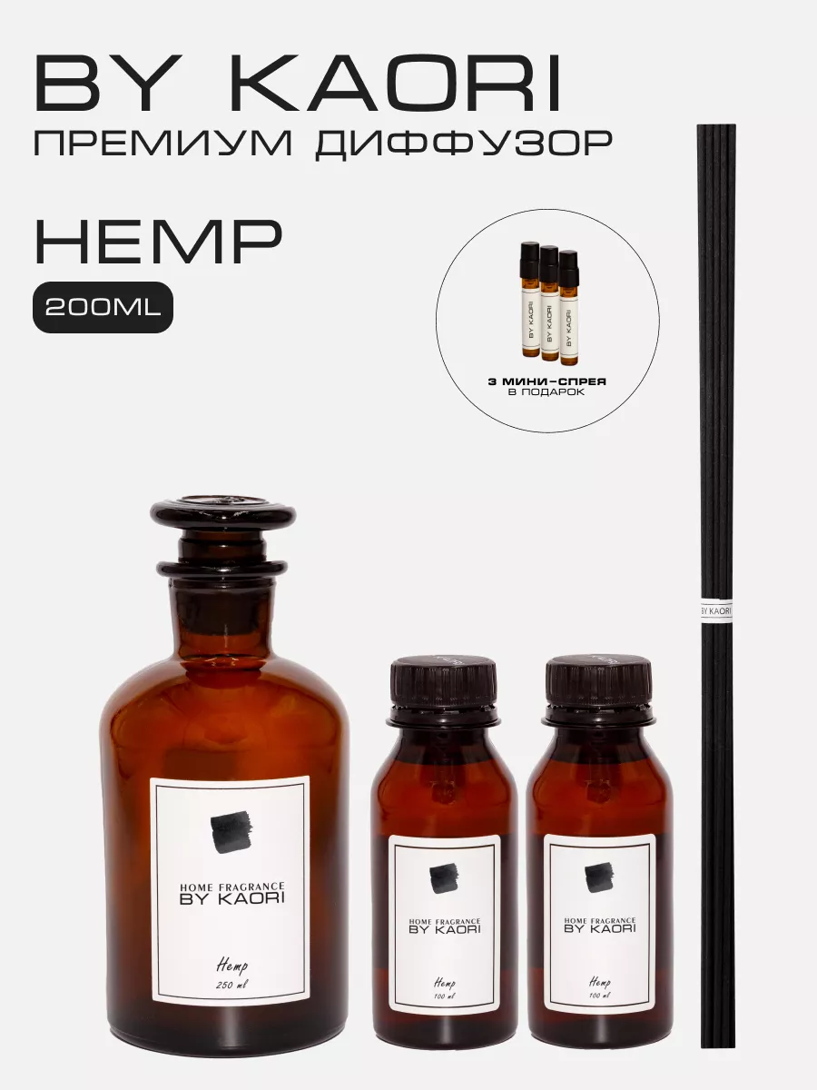 Диффузор с палочками для дома аромат HEMP KAORI 30274320 купить за 3 490 ₽  в интернет-магазине Wildberries