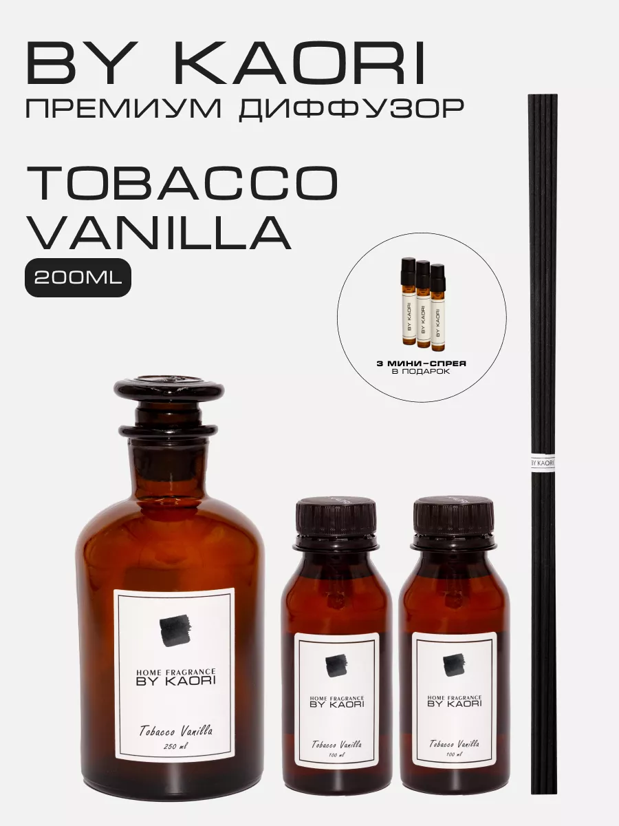 Диффузор с палочками для дома аромат TOBACCO VANILLA KAORI 30274326 купить  за 3 490 ₽ в интернет-магазине Wildberries