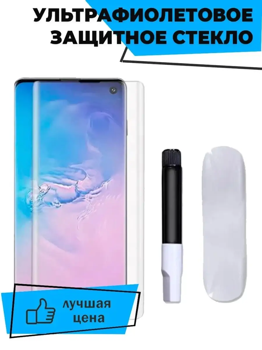 Защитное стекло с УФ-клеем для Samsung Note 20 / 9D QVATRA 30277281 купить  в интернет-магазине Wildberries