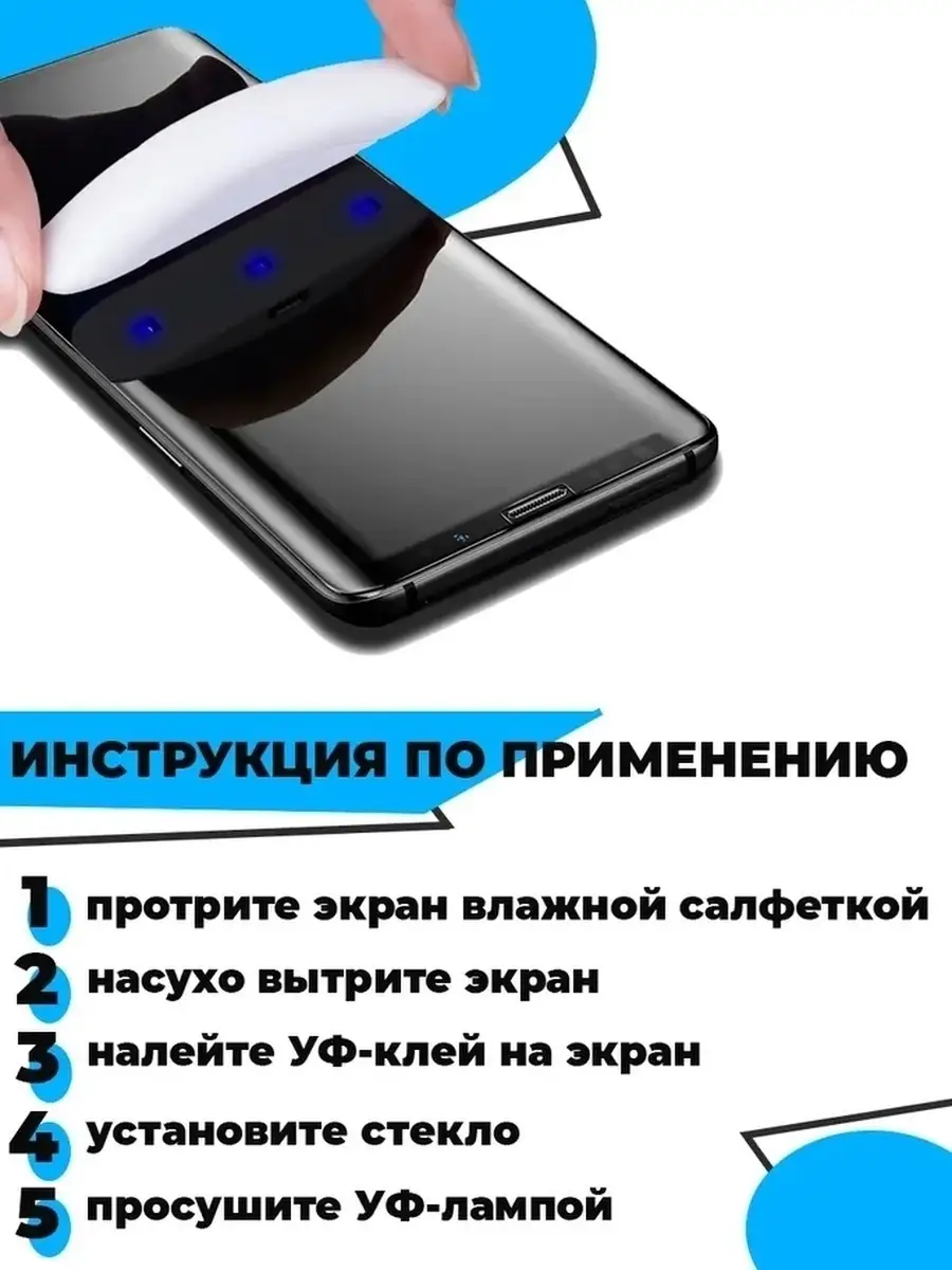 Защитное стекло с УФ-клеем для Samsung Note 20 / 9D QVATRA 30277281 купить  в интернет-магазине Wildberries