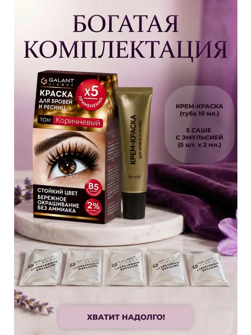 GALANT VISAGE Краска для бровей и ресниц, коричневая, коричневый, фото 5