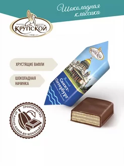 Конфеты Великий Санкт-Петербург 500 гр. КОНДИТЕРСКАЯ ФАБРИКА ИМ. Н.К. КРУПСКОЙ 30278349 купить за 359 ₽ в интернет-магазине Wildberries