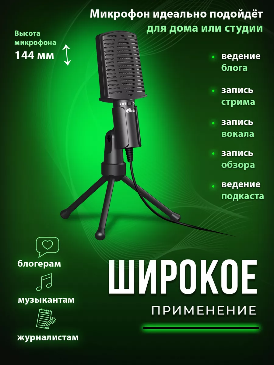 RDM-125 Проводной микрофон для пк на штативе подставке Ritmix 30278598  купить за 691 ₽ в интернет-магазине Wildberries