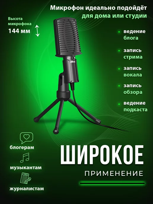 RITMIX RDM-125 Проводной микрофон для пк на штативе подставке, черный, фото 2