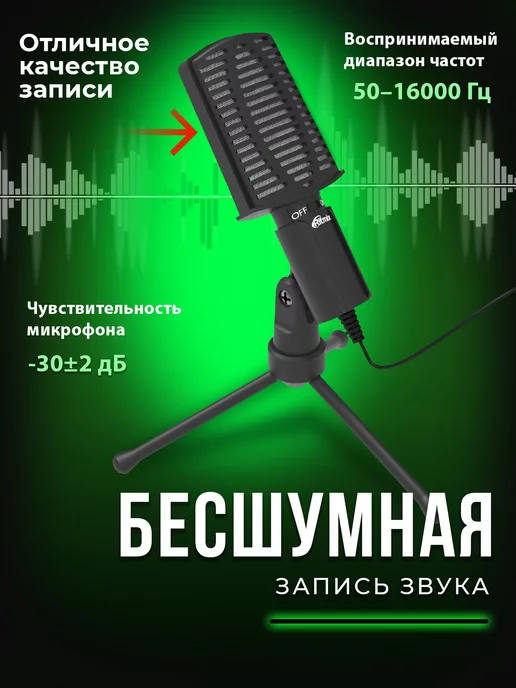 RITMIX RDM-125 Проводной микрофон для пк на штативе подставке, черный, фото 4