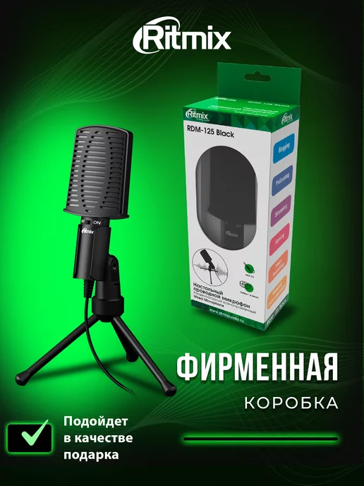 RITMIX RDM-125 Проводной микрофон для пк на штативе подставке, черный, фото 8