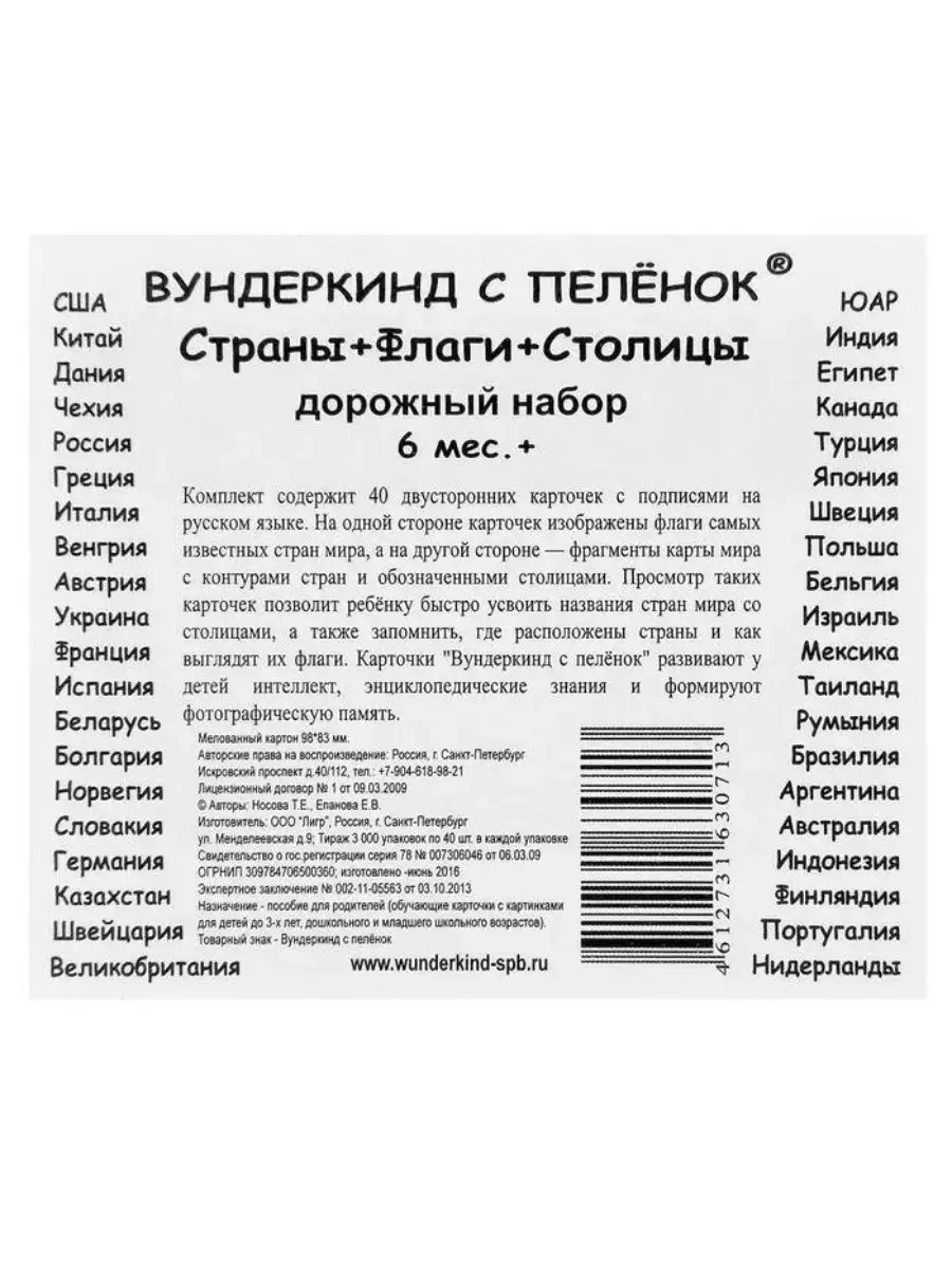 Обучающие карточки Домана Мини-40. Страны + Флаги + Столицы Вундеркинд с  пеленок 30279870 купить за 300 ₽ в интернет-магазине Wildberries