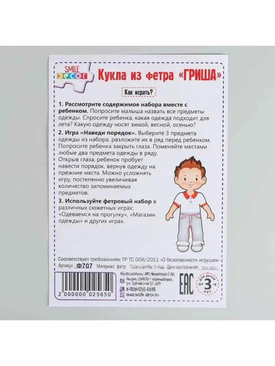 Развивающая игра-одевалка 