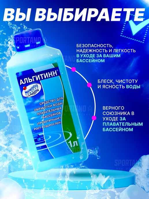 Маркопул Кемиклс Альгитинн средство для бассейна 1л, 1 л, фото 3