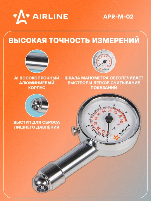 AIRLINE Манометр для шин автомобильный 7,5 атм, 7 5, фото 2