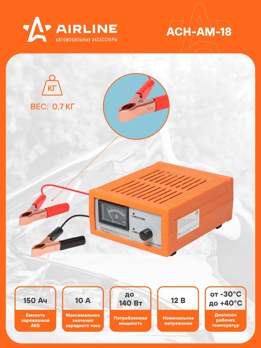 Зарядное устройство аккумулятора автомобиля 10А 12В AIRLINE 30284112 купить  за 2 381 ₽ в интернет-магазине Wildberries