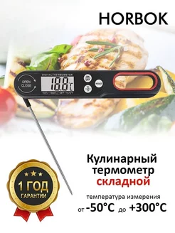 Horbok термощупы в интернет-магазине Wildberries