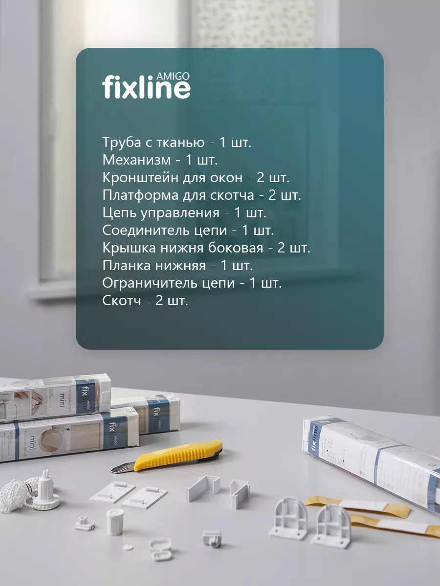 Рулонные шторы BASIC 65х180 черный FixLine AMIGO 30286511 купить за 764 ₽ в  интернет-магазине Wildberries