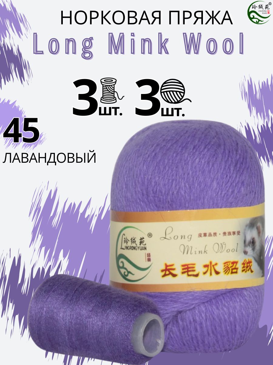 Линг 45. Пряжа норка длинноворсовая long Mink Wool. Пряжа Mink Wool 895 Полынь.